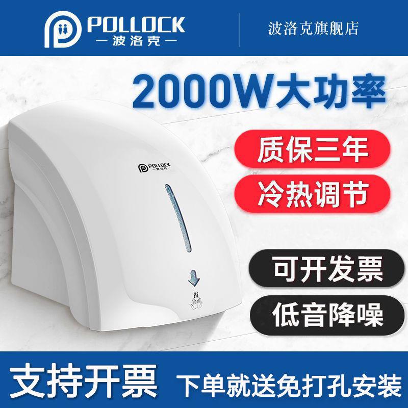 波洛克全自动感应烘手机酒店卫生间吹手干手器家用小型高速烘手器