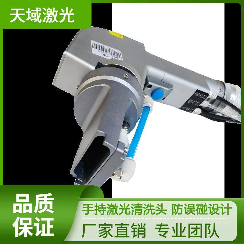 激光除锈机清洗机手持激光头工作距离精准清洗双气道吹气