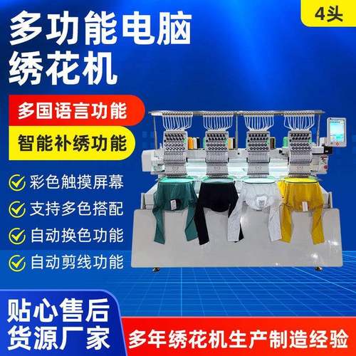 绣花机多功能电脑绣花机4头商用家用刺绣机厂家供应