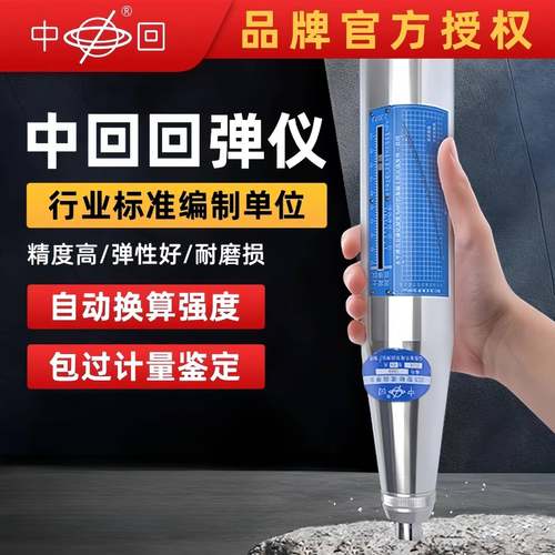 回弹仪混凝土强度检测仪高强数显砂浆水泥一体抗压机械回弹仪