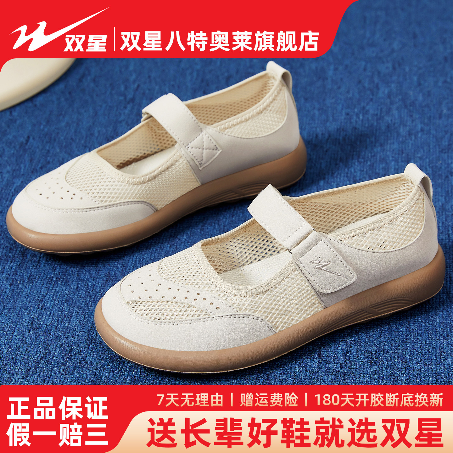 双星八特玛丽珍妈妈鞋夏季网面透气魔术贴软底中老年防滑健步鞋