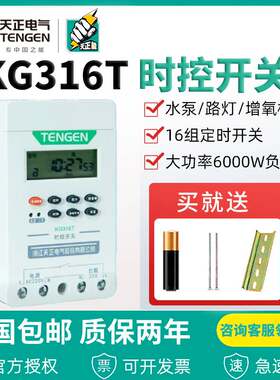 天正电气时间控制开关KG316T微电脑路灯定时器循环电源控制器220V