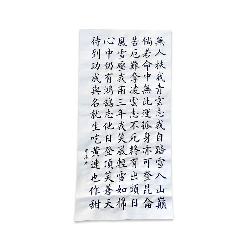手写书法徐霞客青云志代笔代写欧楷颜原书真迹楷手毛订制稿笔作品