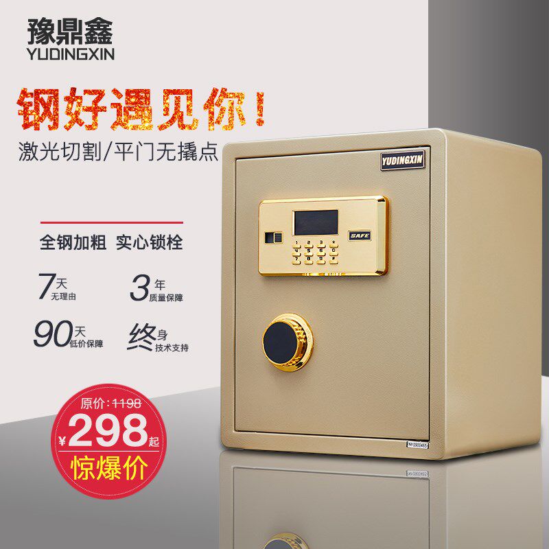 豫鼎家保险柜鑫用小型全钢保险办家用箱公入墙床头指纹保管箱45CM