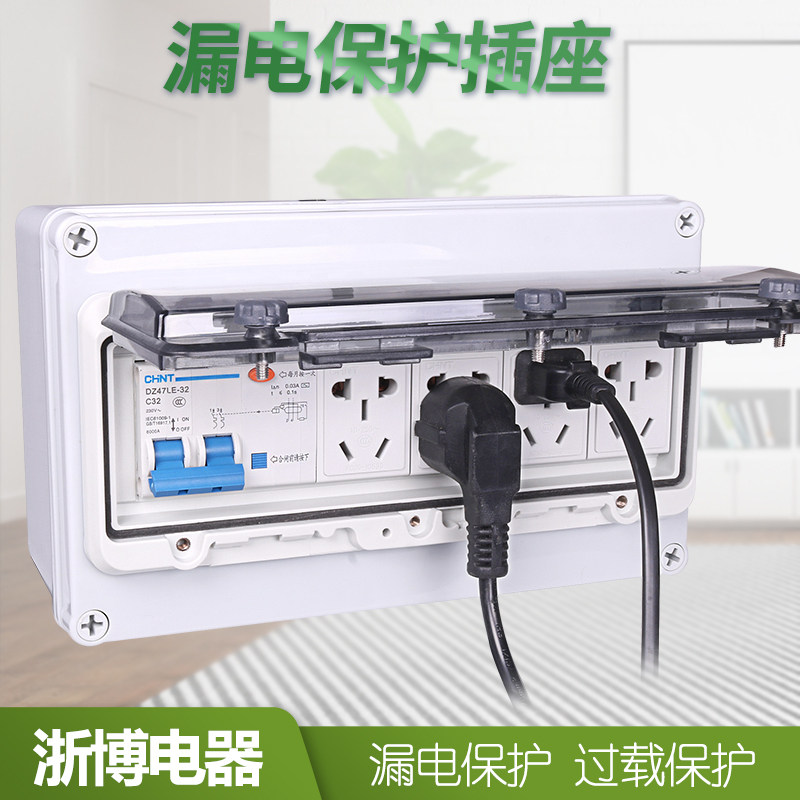 明装防座配电箱工业家用插座空源箱电开带漏电保护5孔二三插水10A
