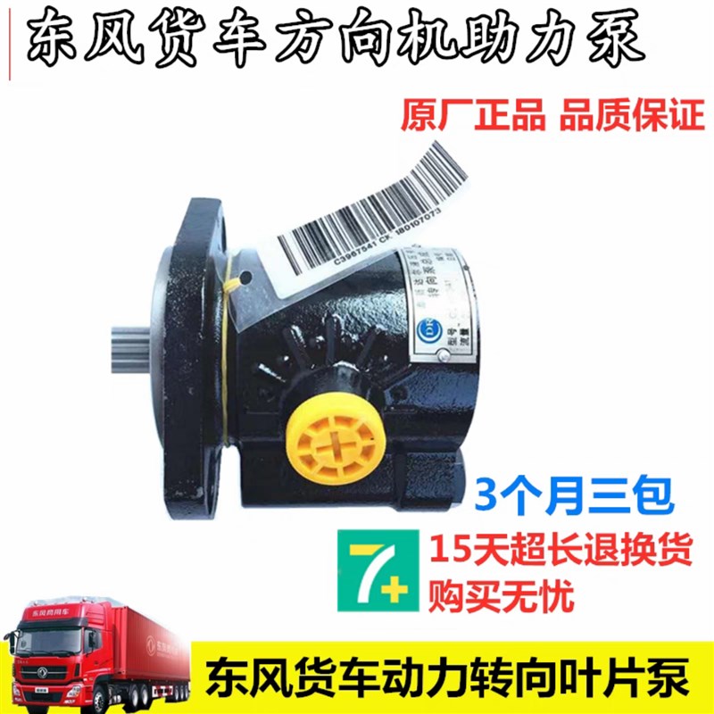 天锦大力神康明斯雷诺陕汽重汽潍柴方向机转向助力叶片泵