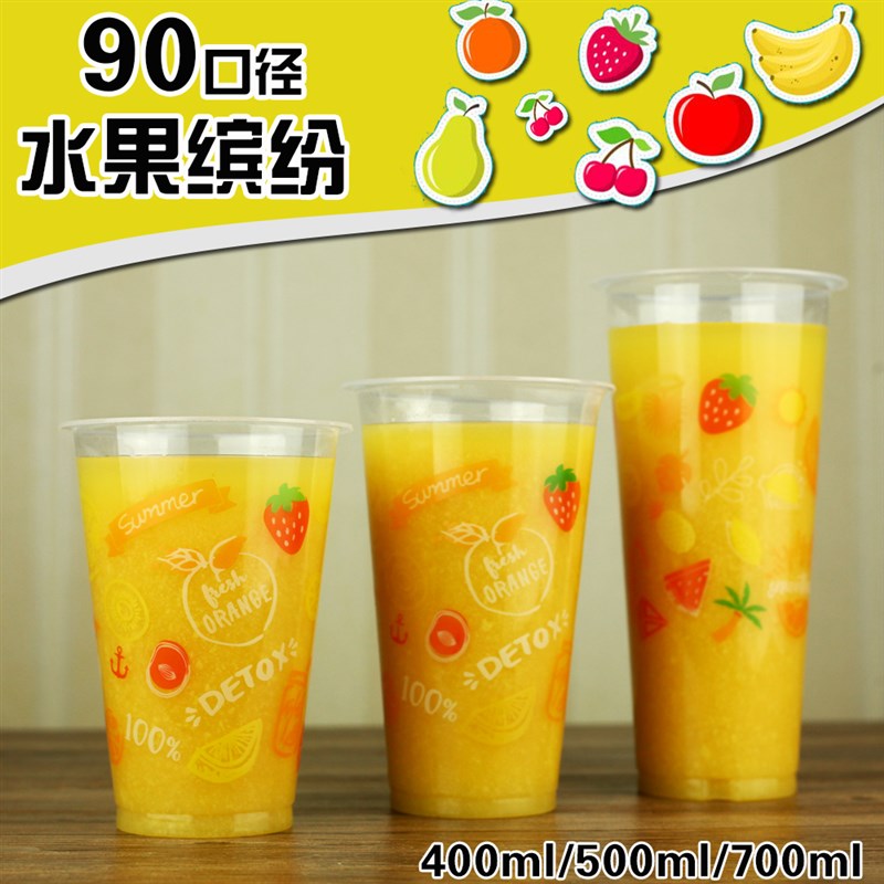 奶茶杯果汁杯子一次性带盖水果杯塑杯饮品杯冷饮打包杯塑料杯