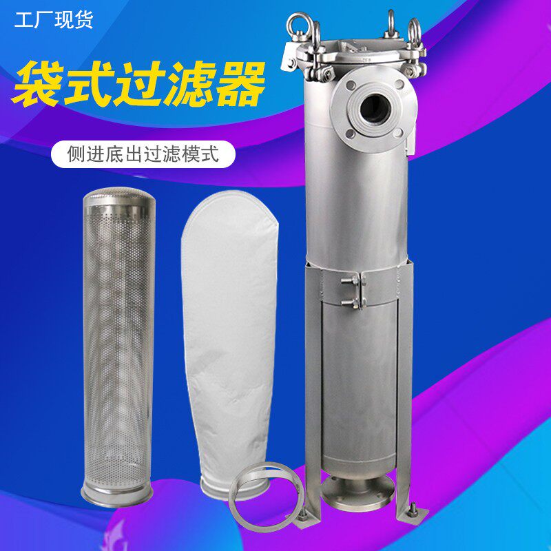 袋式过滤器304不锈钢2号切削液过滤机侧入底出DN50进出口法兰精滤
