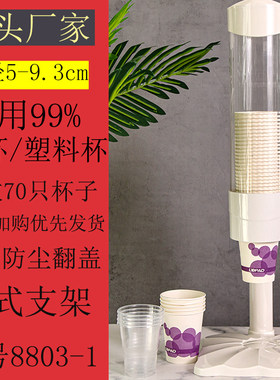 大口径一次性杯子架台酒自动取杯器式店餐厅饭店塑杯纸料杯防尘盖