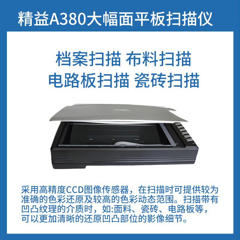 A380A3大幅面文档数字化档案实物打样高清高速绘画平板扫描仪