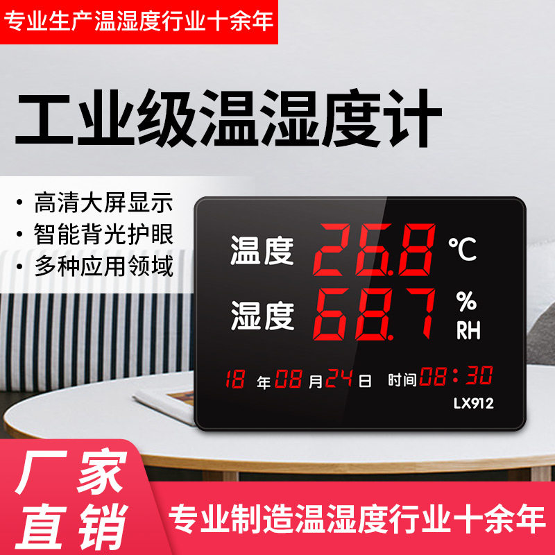 乐享温度湿度计表工业LED数显示仪器大屏高精度冷库室内探头LX912