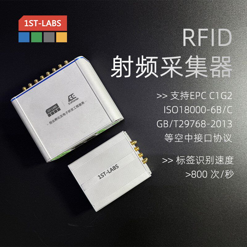 R别ID射频采集多器通道高频电子标签识F监控模块