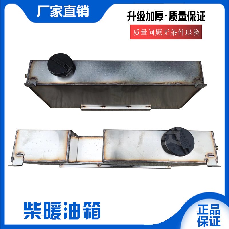 J6驻车加热器气暖柴暖油箱不锈钢外挂货车柴暖油箱各柴暖油箱