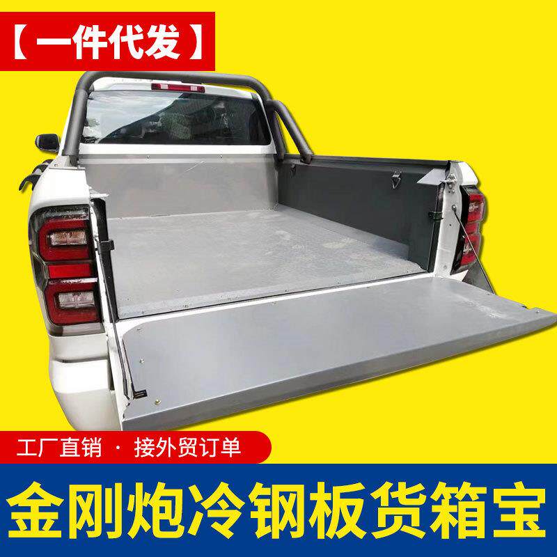 长城金刚炮货箱宝金属不锈钢冷钢板镀锌板防磨后箱宝车厢垫内衬垫