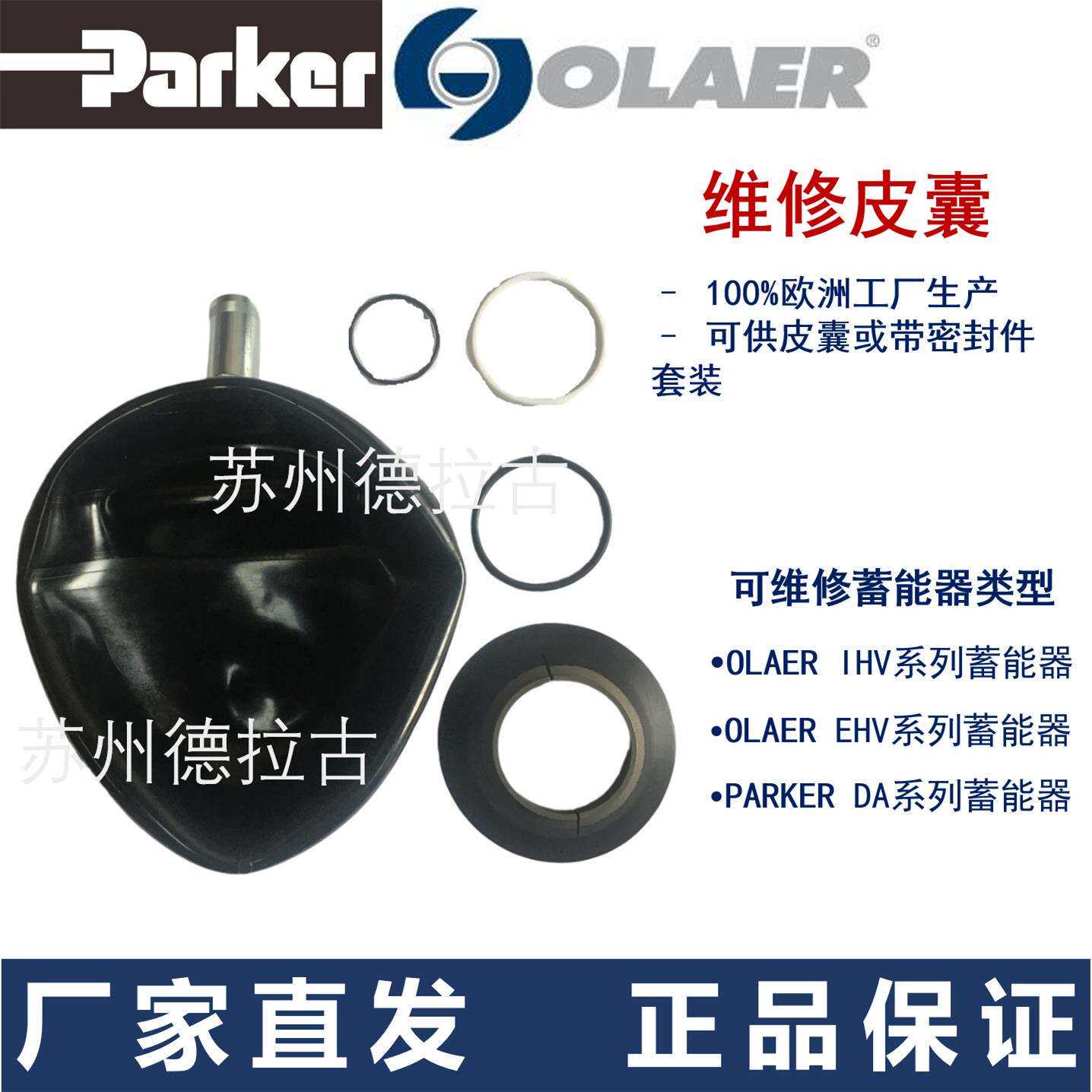 PARKER OLAER奥莱尔蓄能器皮囊 BLA-20L-D22-M25
