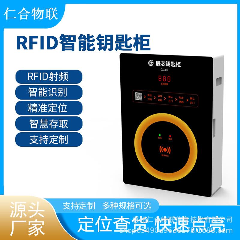 RFID钥匙柜远程物业钥匙存放 人脸识别指纹识别停车场钥匙管理柜