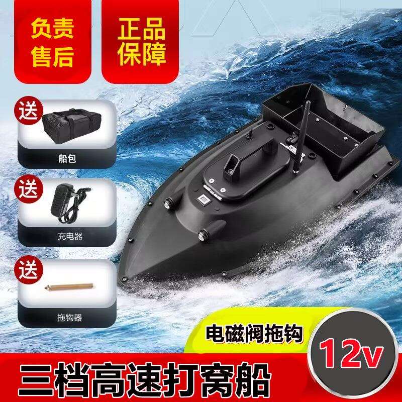 12v高速大功率快艇遥控打窝船送钩脱钩器打窝可视投饵拉浮网电磁