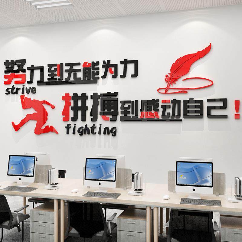 一件起批努力拼搏励志墙贴亚克力3d立体办公室装饰激励标语贴教室