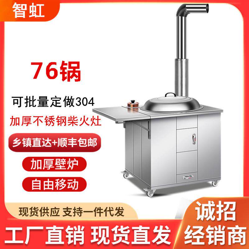 家用烧柴灶省柴炉农村土灶大锅环保灶台不锈钢可移动带水壶柴火灶