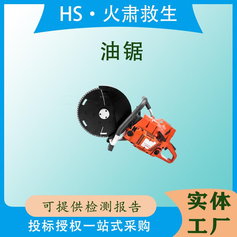 森林火灾灭火大功率油锯≥5kw手拉绳启动油锯重量≤10kg
