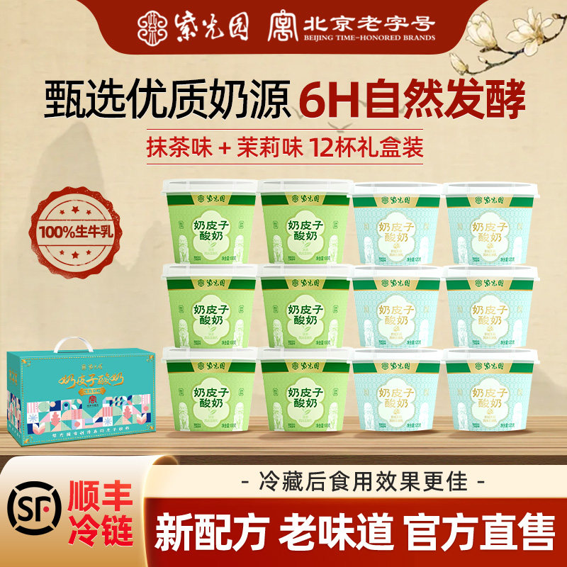 紫光园奶皮子酸奶风味凝固酪乳制品北京老字号清真小吃120g*6送礼