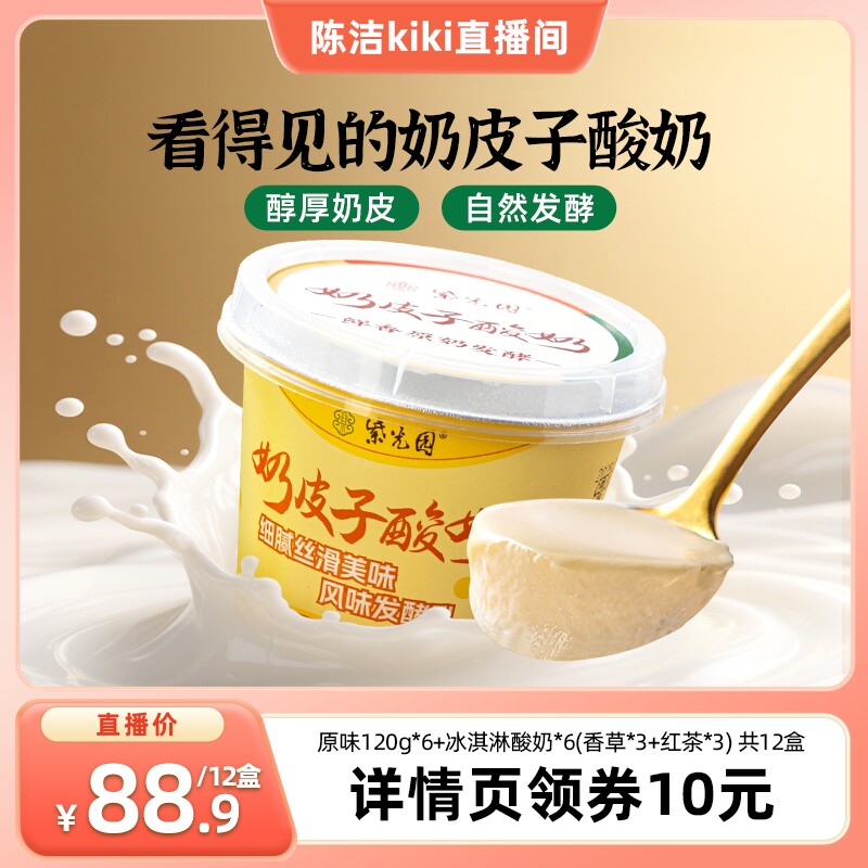 【k姐推荐】北京紫光园奶皮子酸奶旗舰店凝固酪乳制品老字号