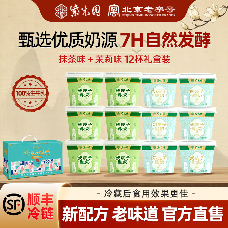 紫光园奶皮子酸奶风味凝固酪乳制品北京老字号清真小吃120g*6送礼,咖啡/麦片/冲饮,低温酸奶,淘宝优惠券,粉丝福利购,淘宝优惠卷