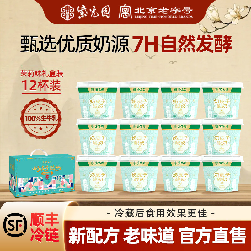 紫光园奶皮子酸奶风味凝固酪乳制品北京老字号清真小吃120g*6送礼,咖啡/麦片/冲饮,低温酸奶,淘宝优惠券,粉丝福利购,淘宝优惠卷