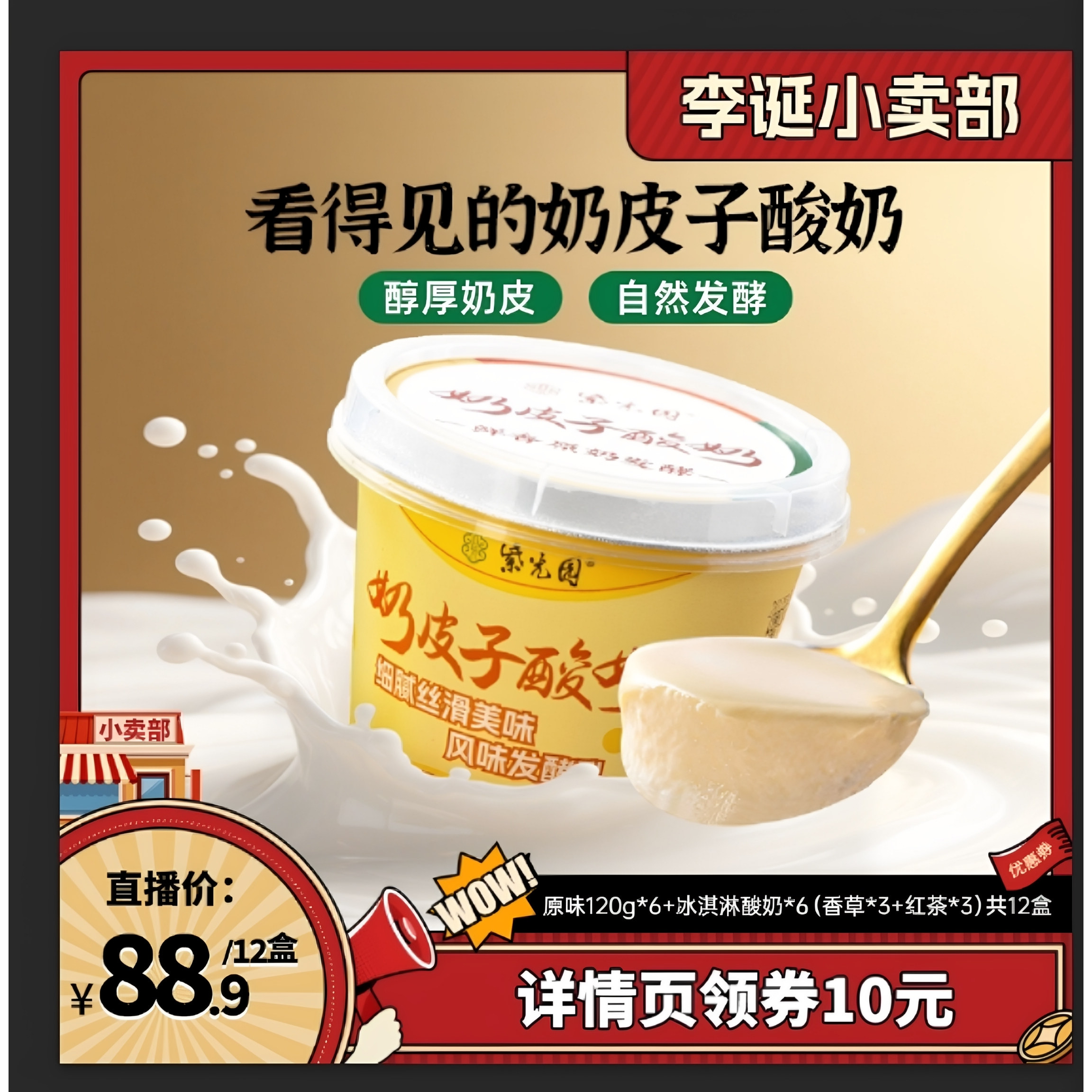 紫光园老字号奶皮子酸奶北京特产