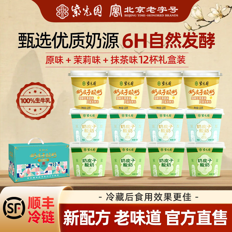 紫光园奶皮子酸奶旗舰店风味凝固酪乳制品北京老字号清真小吃送礼