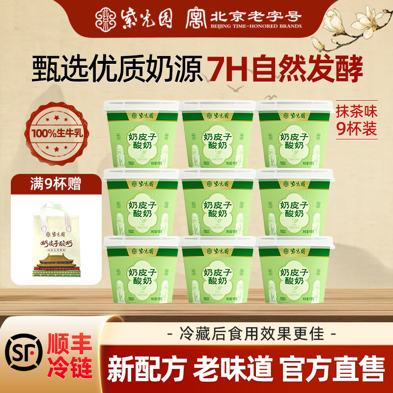 紫光园奶皮子酸奶风味凝固酪乳制品北京老字号清真小吃120g*6送礼,咖啡/麦片/冲饮,低温酸奶,淘宝优惠券,粉丝福利购,淘宝优惠卷