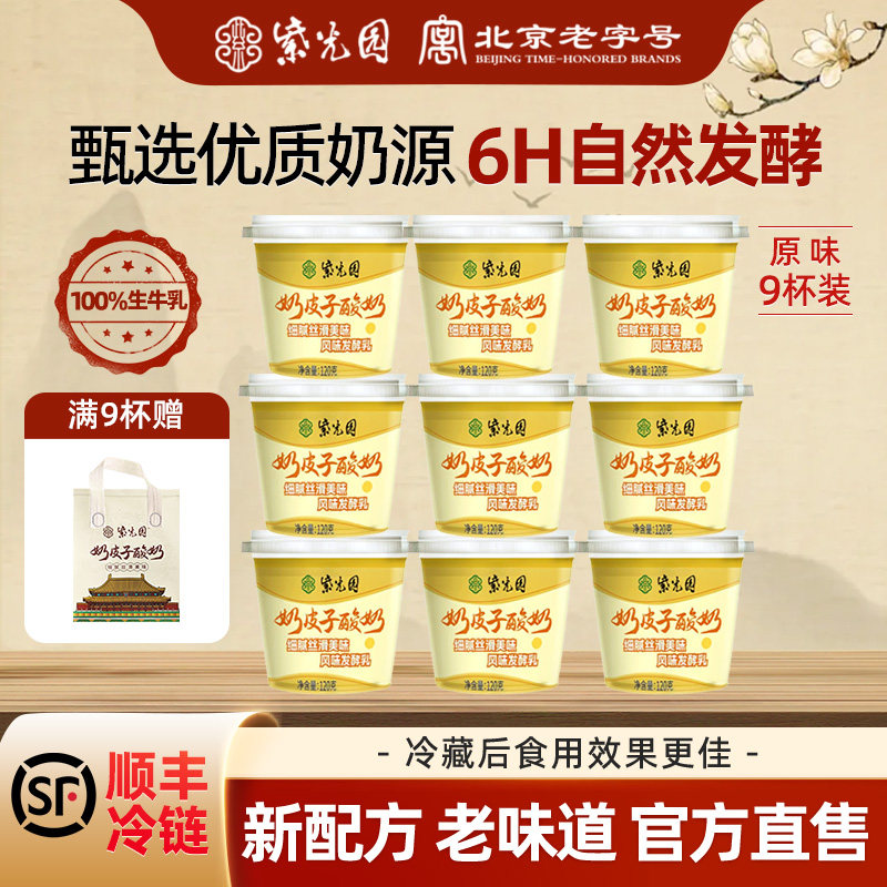 紫光园奶皮子酸奶风味凝固酪乳制品北京老字号清真小吃120g*6送礼