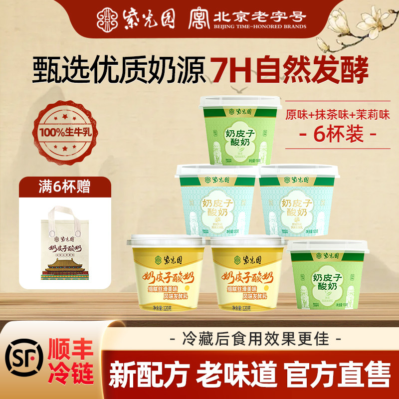 紫光园奶皮子酸奶风味凝固酪乳制品北京老字号清真小吃120g*6送礼,咖啡/麦片/冲饮,低温酸奶,淘宝优惠券,粉丝福利购,淘宝优惠卷