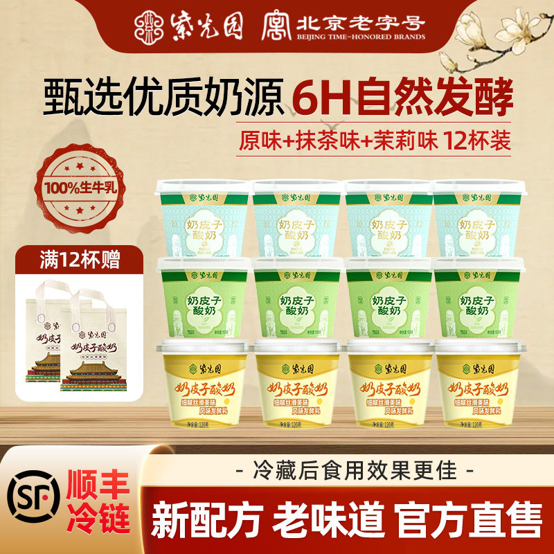 紫光园奶皮子酸奶风味凝固酪乳制品北京老字号清真小吃120g*6送礼
