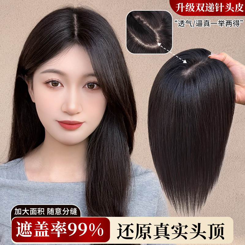 双递针头皮假发片女大发量直发片头顶遮白增量蓬松颅顶真发补发块