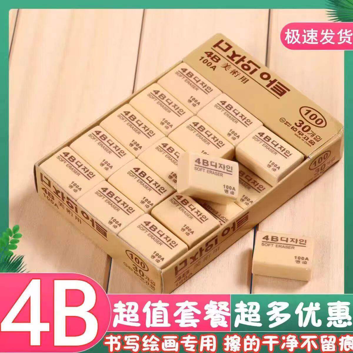 橡皮擦干净无痕4B小学生用铅笔橡皮擦幼儿园儿童学习用品文具