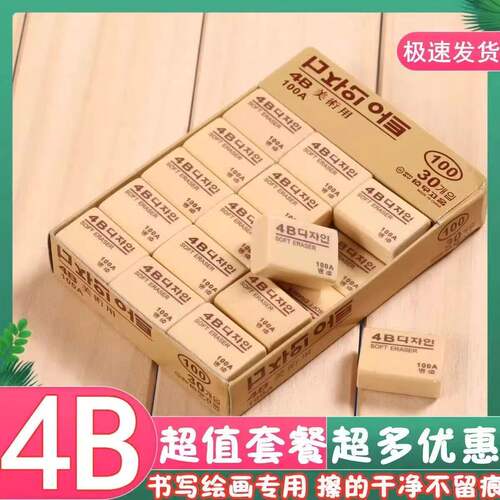 4B干净无痕小学生铅笔橡皮擦