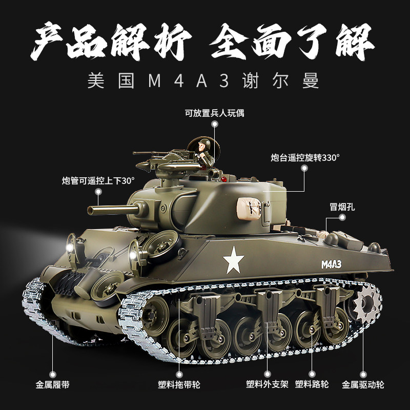 谢尔曼遥控坦发孩克射金属履带式M4A3越野车合金充电动男可玩具车