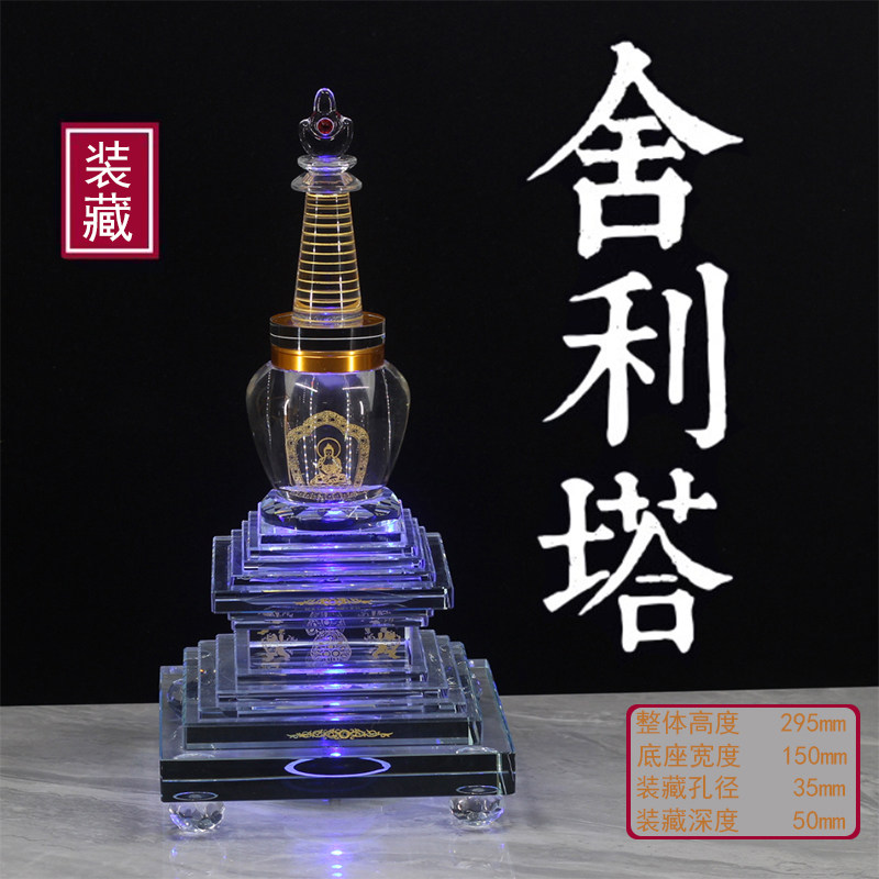 装藏供养舍利甘露丸大利白水晶舍号塔 嘎乌瓶佛塔菩奉塔供提摆件