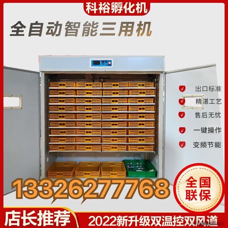 科裕新款智能孵化机全自动三用孵化出壳育雏卵化箱小型家用孵化器