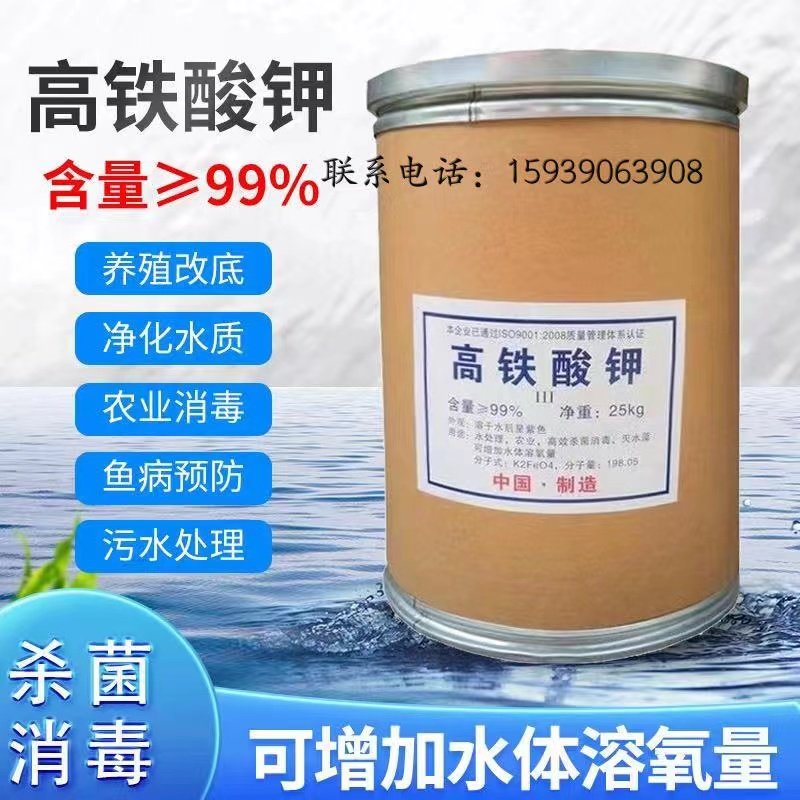 高铁酸钾99%鱼塘渔业消毒鱼缸污水杀菌消毒鱼虾蟹鱼塘杀菌消毒剂