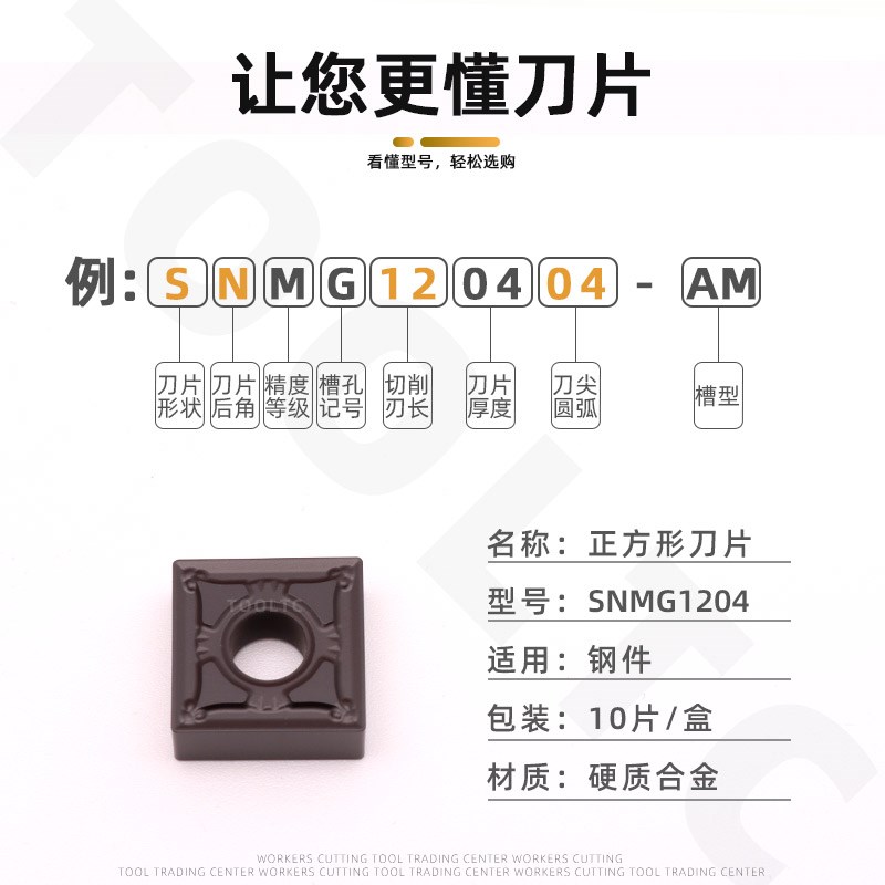 数控刀片正方形刨槽机开槽刀头车床外圆合金刀粒SNMG120404 08 12