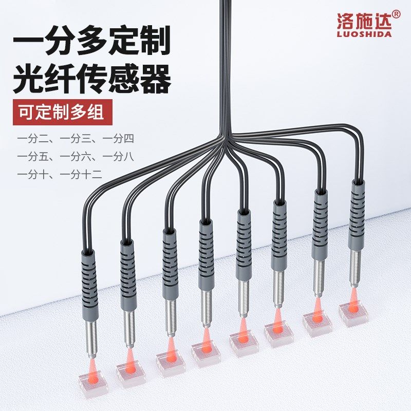 一分2头六多头光纤传感器漫反射光纤线探四一拖2468多通道感应器