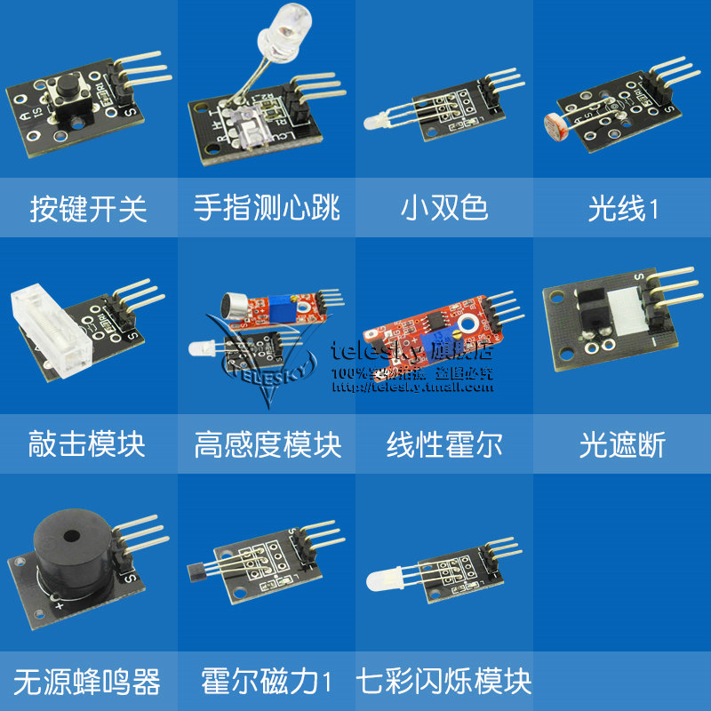 37器传感种套件模传感器模块 电子 块传感器机器人套件智能小车