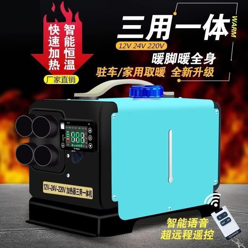 货车驻车采暖高原柴暖车载加热器12V24伏房车速热燃油电动暖风机