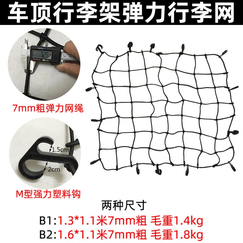 钢钩1李mm粗5种尺寸迷彩越野车顶行0网汽车兜李网罩网行拉紧网绳