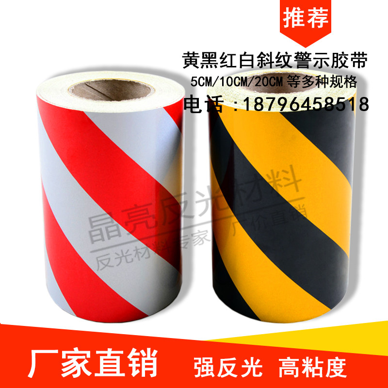 20CM宽红白黑黄斜纹反光膜 反光安全警示胶带/条 墙面标识带胶贴