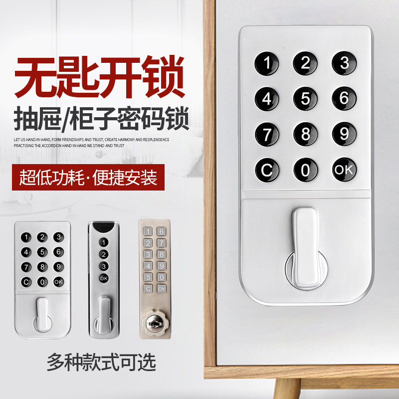 办公桌抽屉密码锁文件柜桑拿房更衣柜柜子锁电子微型智能锁衣柜锁