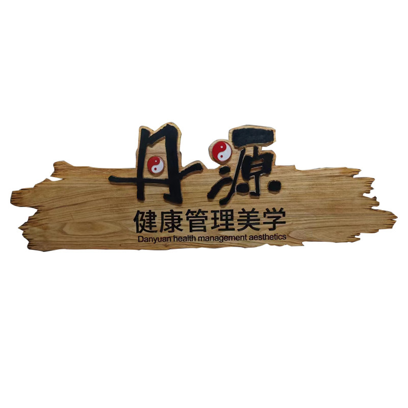 仿古门头发光牌匾实木招牌木雕装饰摆饰文玩创意标识木制门牌定制