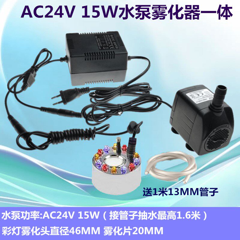 24V潜水泵雾化加湿器一体假山工艺品流水雾化器 鱼缸盆景摆件配件